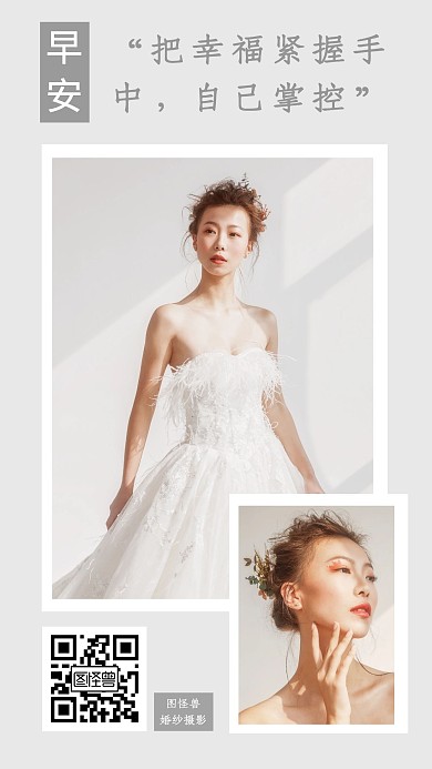 浅色小清新简约婚纱摄影早安日签海报