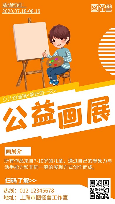 公益画展简约线框黄色宣传海报