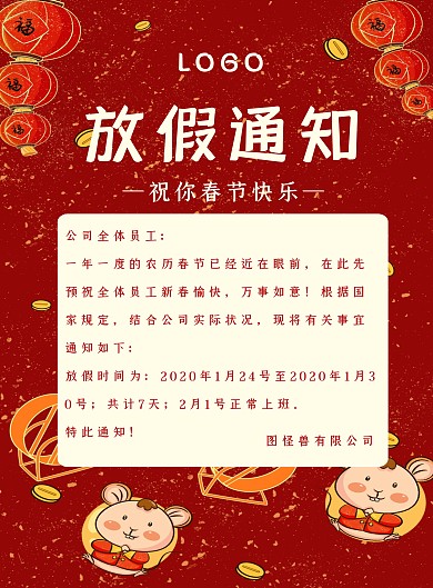 创意红色国潮卡通2020日历春节放假通知