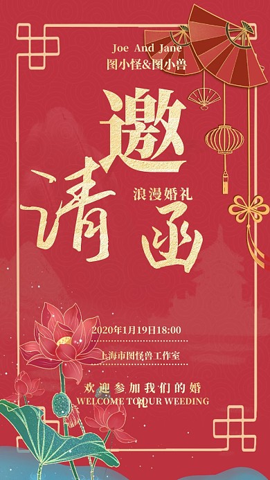 婚庆邀请函
