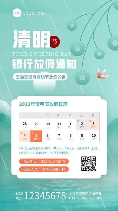 绿色清新清明节银行放假通知手机海报