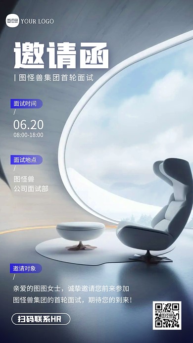 简约大气公司面试邀请函通用摄影图海报