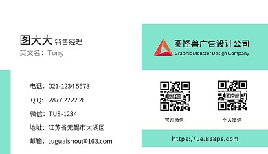 企业员工几何图形绿色清新简约名片