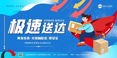 蓝色美食外卖无接触配送宣传横版海报