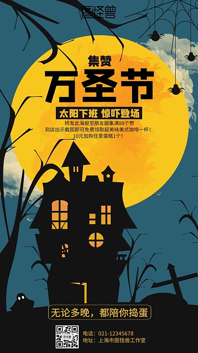 插画万圣节集赞点赞活动海报