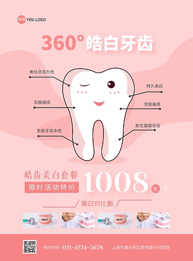 粉色简约卡通风格口腔牙科广告活动海报	