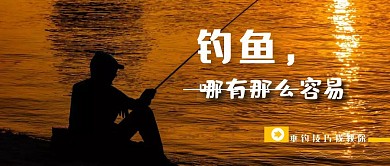 钓鱼课程技巧教授