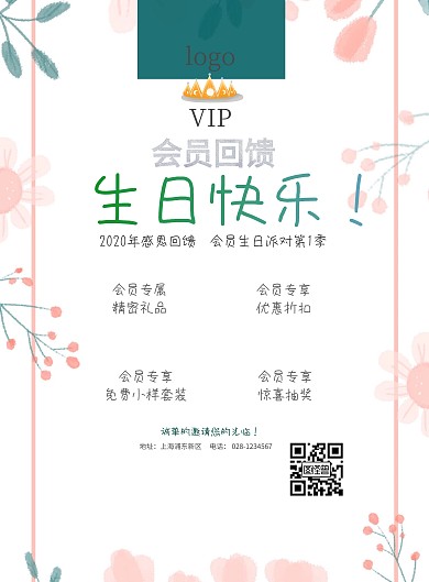 生日会绿叶绿色简约会员回馈品牌宣传海报