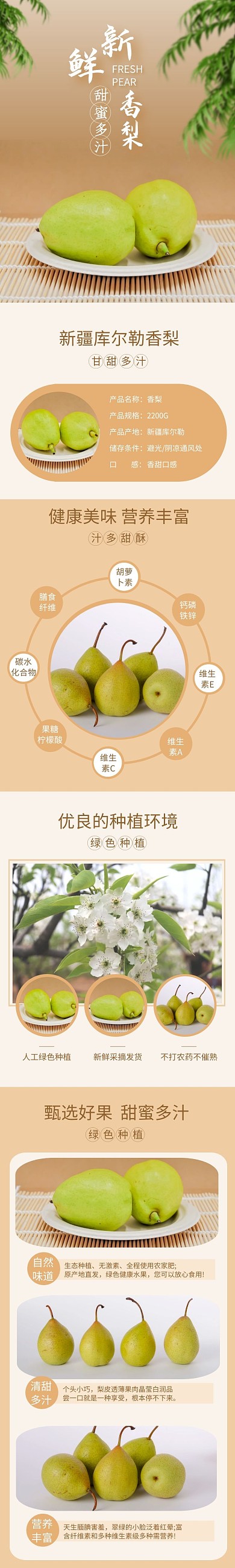 电商食品生鲜水果梨子详情页