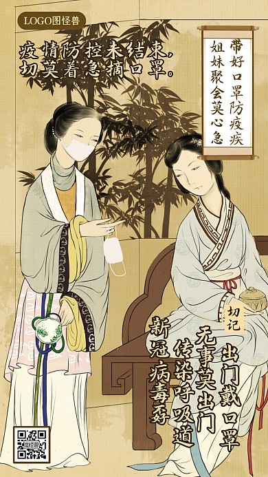 国风手绘仕女图创意疫情戴口罩宣传海报