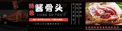 饿了么酱骨头外卖海报美食