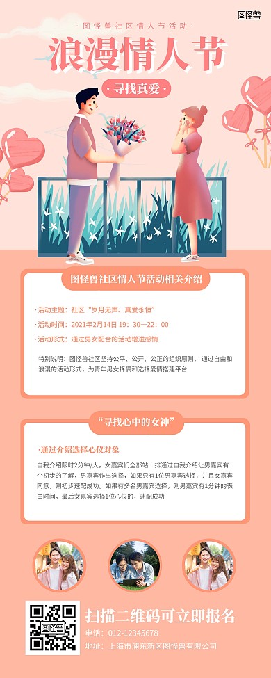 简约情人节社区相亲活动易拉宝