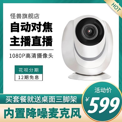 电商绿色促销麦克风主图直通车