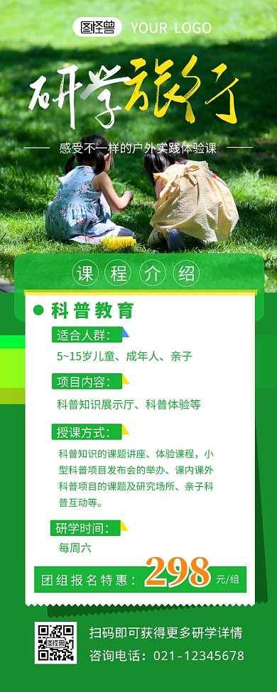 研学课程介绍宣传促销营销长图设计