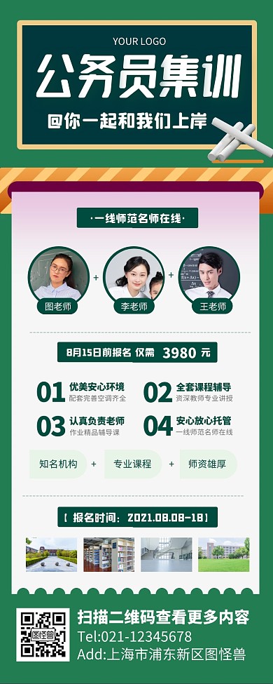 公务员招生信息培训宣传公众号长图