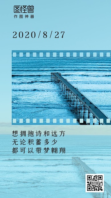 诗与远方原创蓝色主题日签