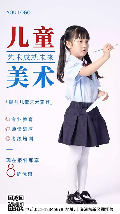 儿童美术蓝色简约风摄影图海报