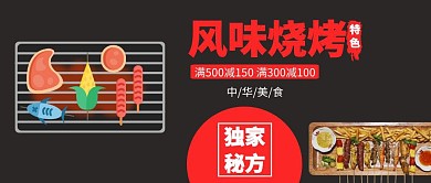 插画烧烤促销公众号封面