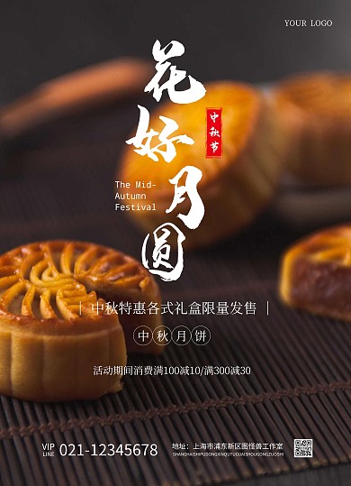 甜品月饼中秋特惠简约菜单