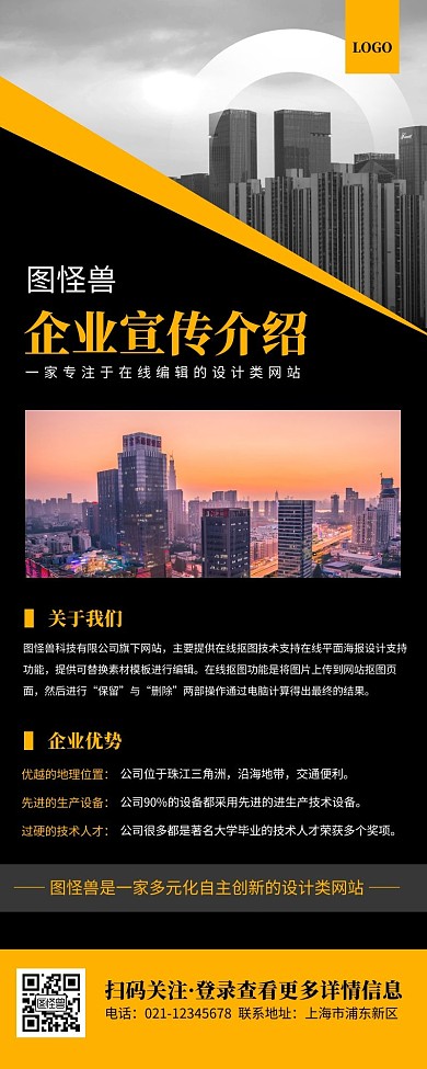 简约黑黄色企业宣传介绍营销长图