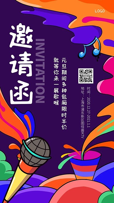 KTV紫色背景卡通话筒时尚电子邀请函