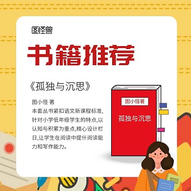 简约创意黄色书单诺贝尔文学奖热点方形海报