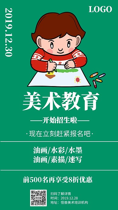 卡通风格户外喷绘美术教育广告宣传海报