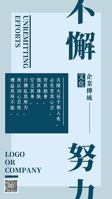 企业文化努力奋斗宣传手机海报