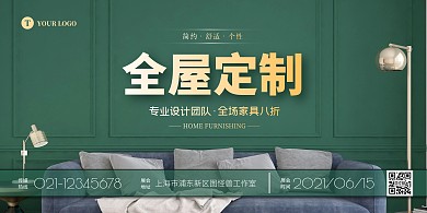 简约大气家居装饰促销横版海报