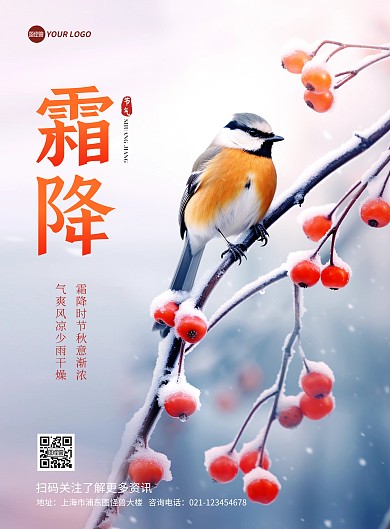 霜降二十四节气宣传竖版海报