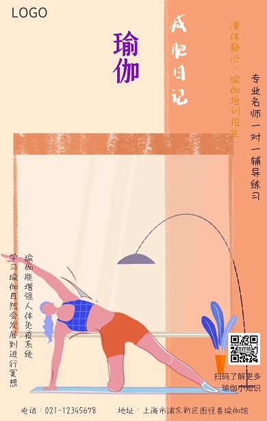 瑜伽