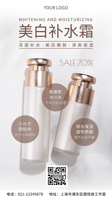 补水保湿霜介绍美妆护肤摄影风手机营销海报