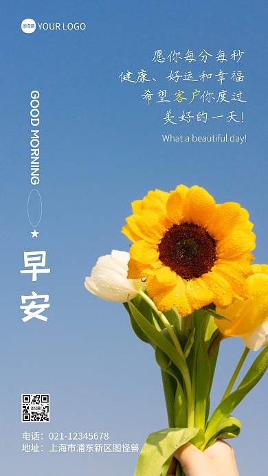 对会员早安问候温馨祝福宣传摄影图海报