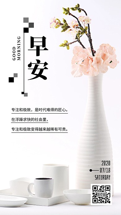 白色清新大气励志早安打磨日签