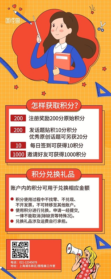 卡通风简约橙色积分长图