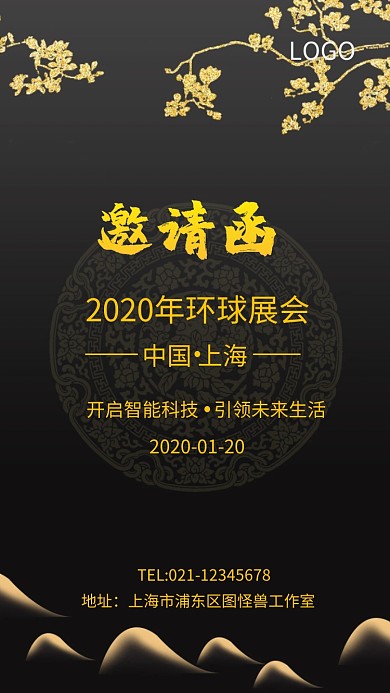 金色大气环球展会电子邀请函