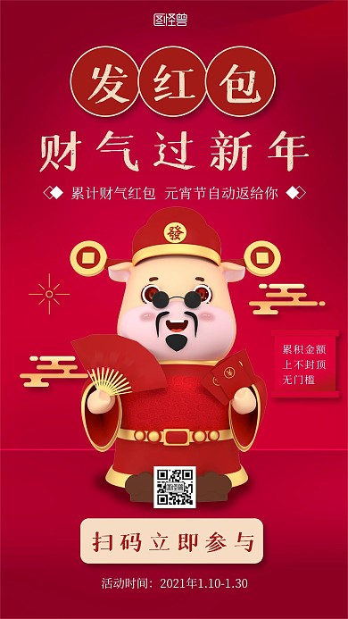 2021创意年货节财神过新年节日海报