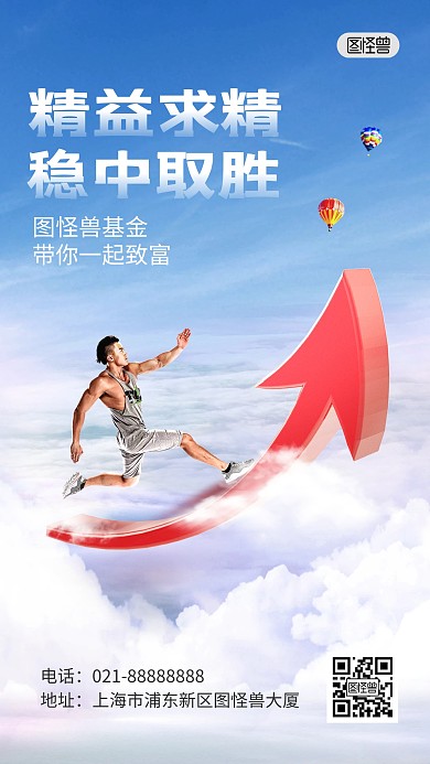励志祝福企业文化基金行业创意合成手机海报