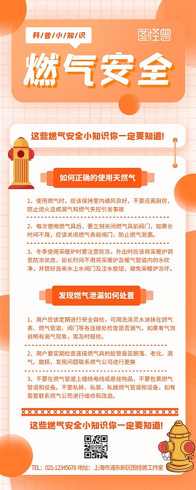 燃气安全科普知识宣传展示橙色易拉宝