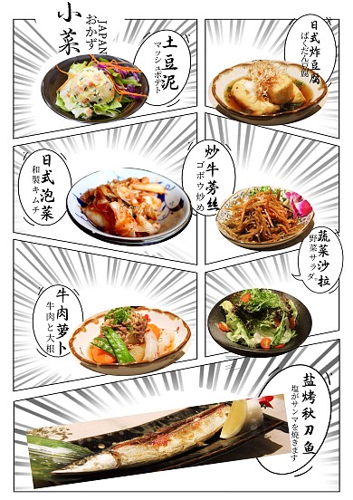 日式小菜菜单