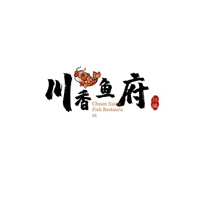 黑色古风毛笔文字鲤鱼鱼府美食餐饮logo
