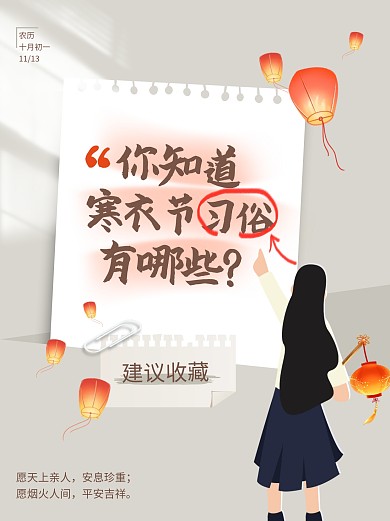 灰色简约文字寒衣节习俗小红书封面