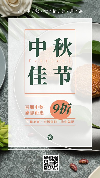 中秋海报