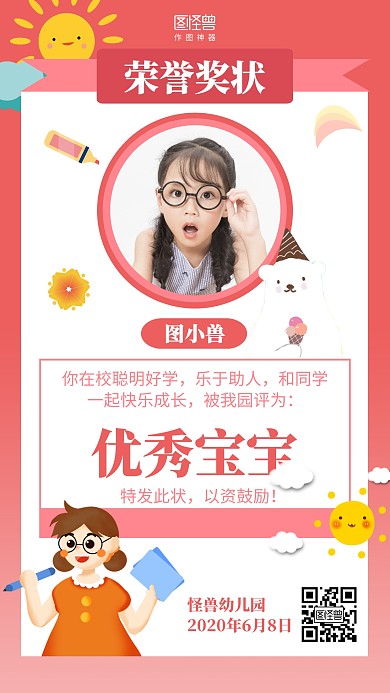 卡通简约幼儿园荣誉奖状表扬海报