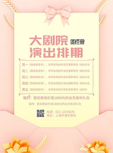 大剧院演出排期海报