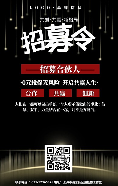 招募合伙人商务白色大气简约手机海报