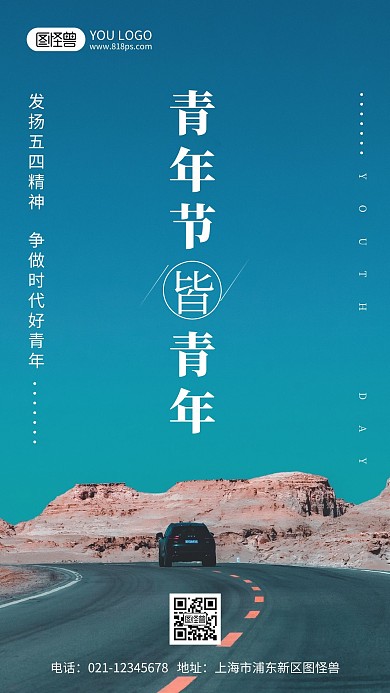 发扬五四精神摄影风手机海报