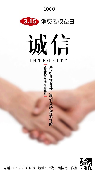 摄影图海报3.15消费者权益日手机海报