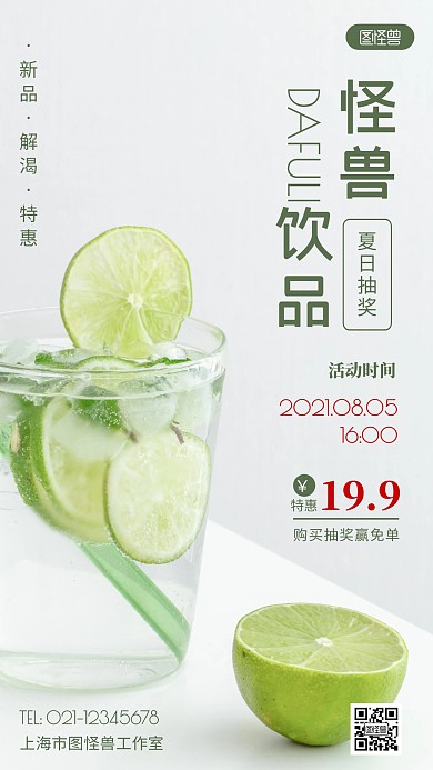 摄影图夏日抽奖福利绿色简约风手机海报