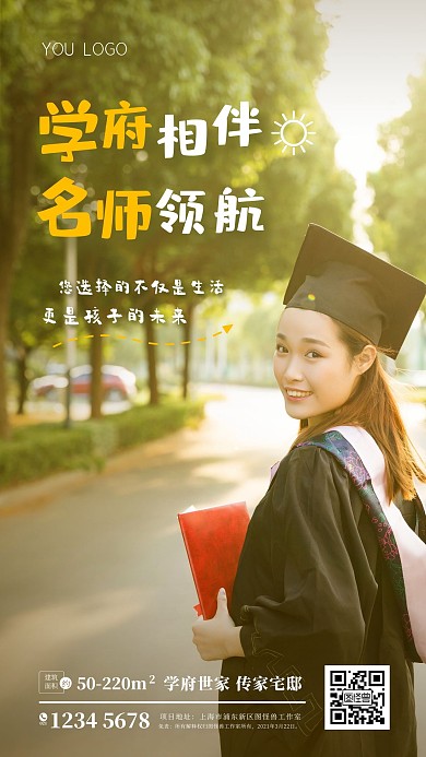 地产家居精品学区房人物摄影风手机海报